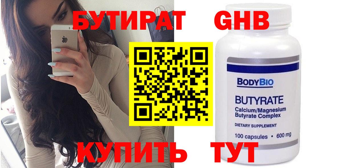 БУТИРАТ  Бутират GHB  Вход с VPN  Сухой Лог 