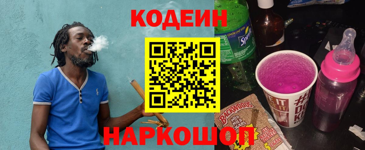 Сухой Лог  Codein напиток Lean (лин)  Вход с VPN  Кодеин Purple Drank 