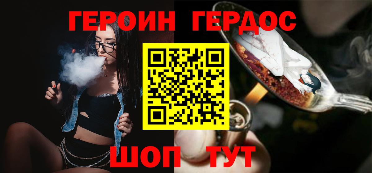 ГЕРОИН Heroin Сухой Лог