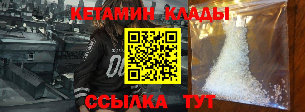КЕТАМИН ketamine  Вход с VPN  КЕТАМИН VHQ  Сухой Лог 